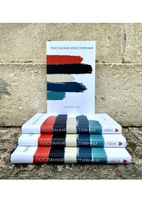 Послання християнам